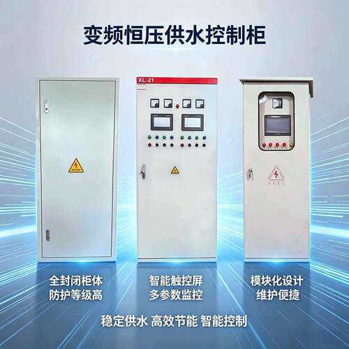 PLC控制柜变频器恒压供水自动化电气成套配电箱电机水泵调速柜
