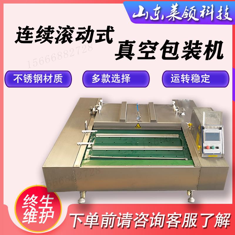 全自动杂粮真空包装机粽子年糕真空封口机连续滚动式真空包装机