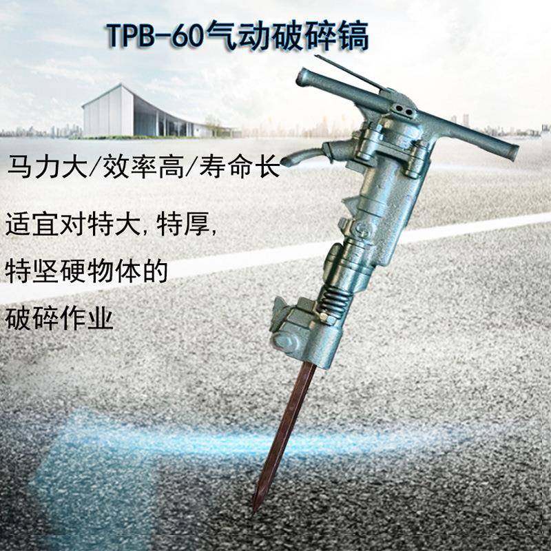 矿用手持式TPB50气动风镐破碎硬岩TPB60破碎镐小型气动冲击镐,机械设备,矿山专用设备,淘宝优惠券,粉丝福利购,淘宝优惠卷
