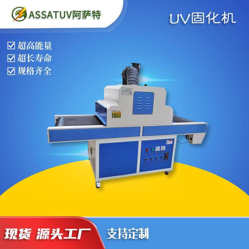 厂家直销AS640紫外线UV固化机UV胶水油墨干燥机6kw桌面隧道式UV机