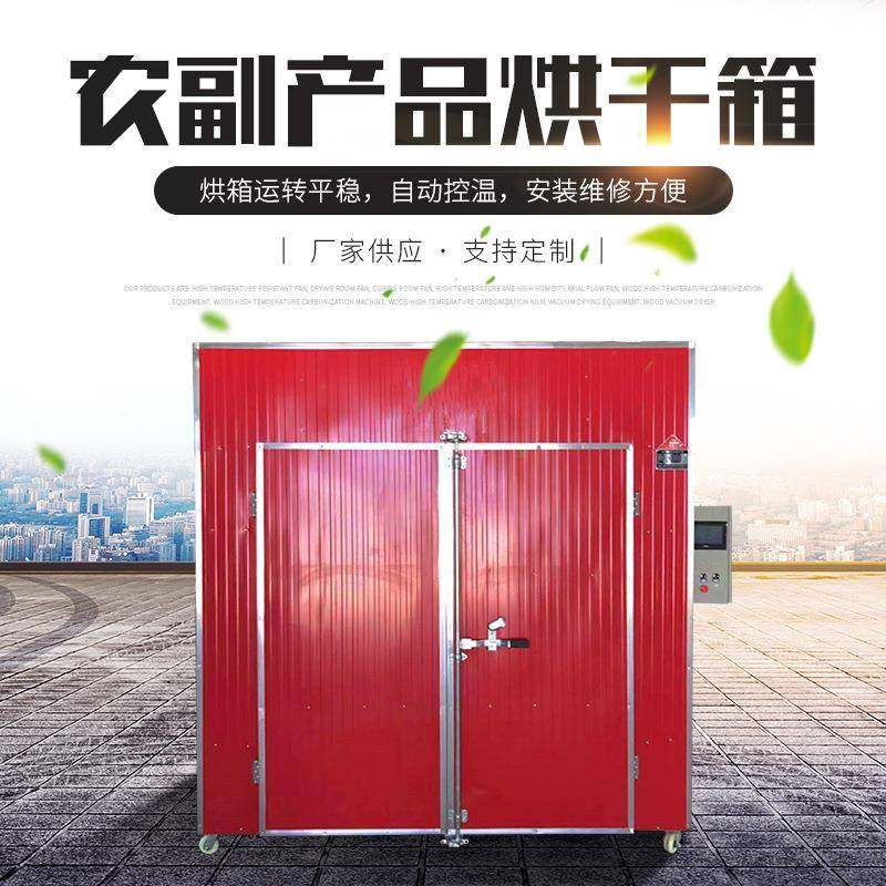 厂家供应食品热风循环干燥箱海参虾鱼干果烘干机海鲜食品烘干箱,机械设备,干燥机/干燥箱/烘干机,淘宝优惠券,粉丝福利购,淘宝优惠卷