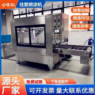 平面往复喷涂机自动喷漆线硅胶钣金件输送线上自动喷油机免费试喷