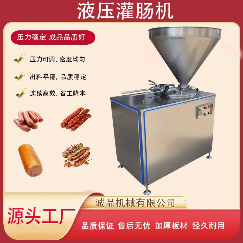 液压灌肠机广式腊肠灌肠机大型红肠香肠加工机器双路火腿肠灌装机