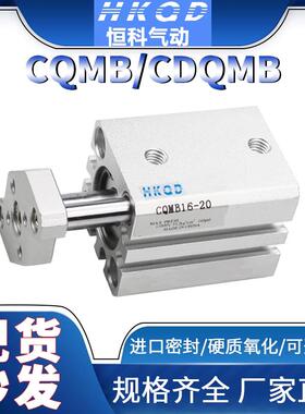 TACQ三轴三杆小型气缸CQMB/CDQMB12/16/20-5-10-20-30-50-75-100