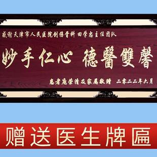 实木雕刻感谢医生牌匾赠送医院科室荣誉专属刻字感恩礼物定制内容