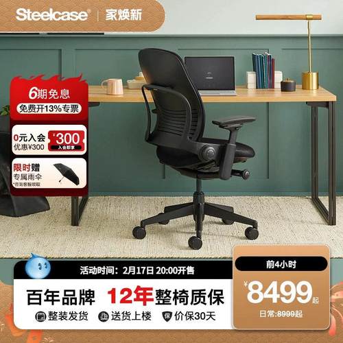 Steelcase世楷Leap v2人体工学椅电脑椅老板椅办公椅久坐舒适护腰