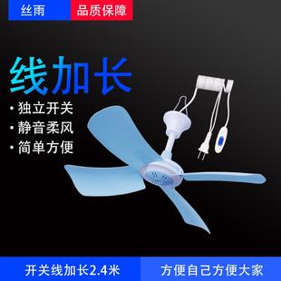 丝雨微风小吊扇迷你静音节能开关线加长家用床头蚊帐学生老人2021
