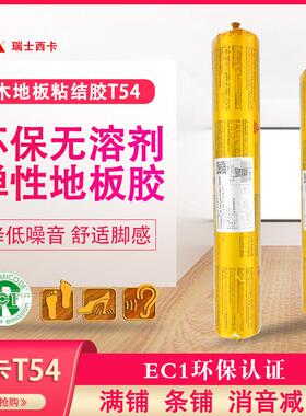 西卡地板胶T54环保无溶剂木板胶 地暖适用防止变形高弹性降低静音