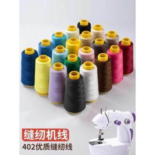 柳青402缝纫线宝塔线3000高速电动缝纫机线家用涤纶缝衣线手工DIY