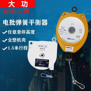 1R电动起子弹簧拉力平衡器RW 1.5 5kg 0.5 大功NTW