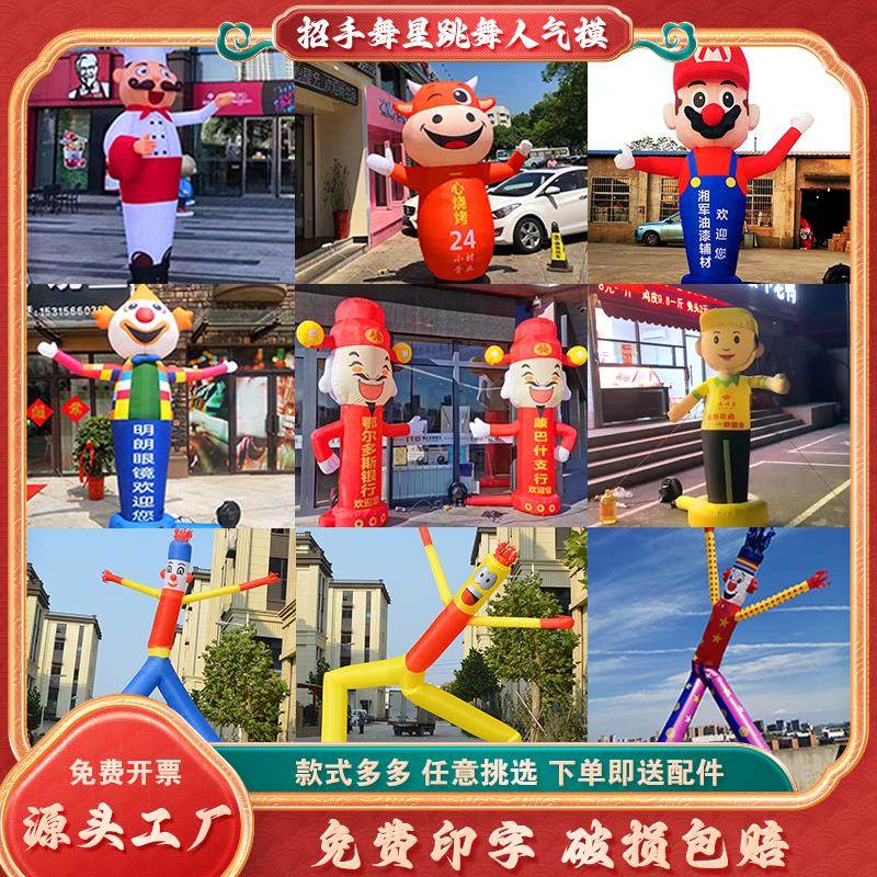 充气招手气模人舞星广告人偶财神爷开业摇摆卡通庆典小丑立柱定制