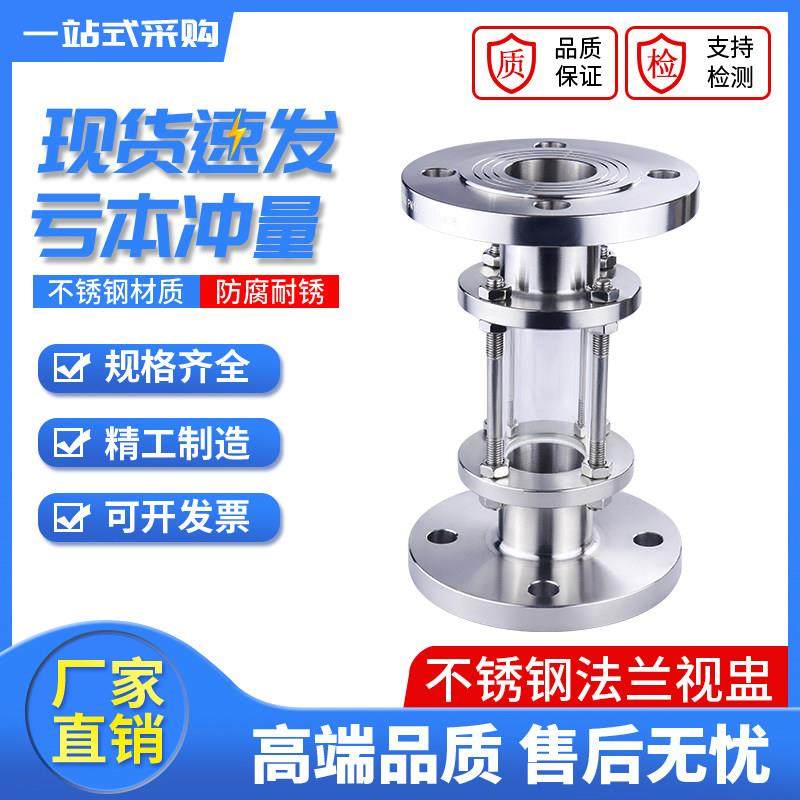 HGS07-126 法兰视筒304/316L不锈钢玻璃视镜 抛光管道视盅 视镜,五金/工具,其他阀门,淘宝优惠券,粉丝福利购,淘宝优惠卷