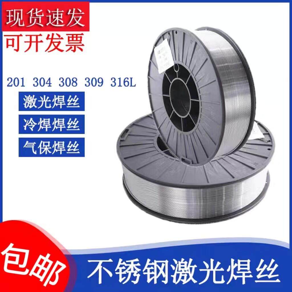 激光焊机焊丝不锈钢焊丝201 304 308 309 316L实心小盘气保焊丝,五金/工具,电焊丝,淘宝优惠券,粉丝福利购,淘宝优惠卷