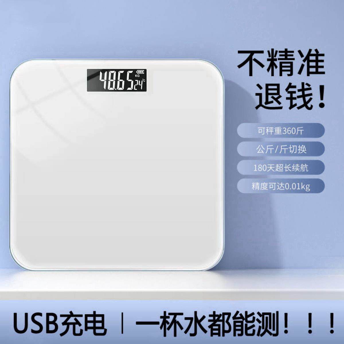 家用电子称充电款体重计体脂秤宿舍女减肥用小型高精准体重计重计