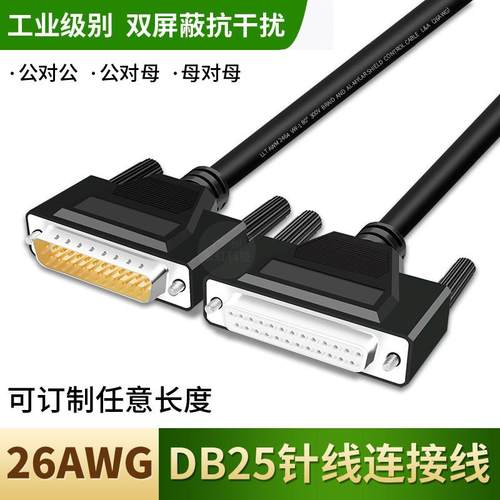 纯铜25针共享线并口延长线打印机数据线DB25连接线针对针26AWG