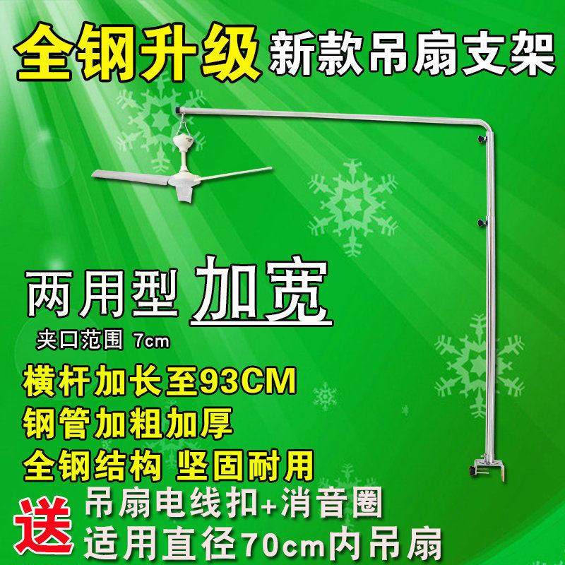 伸缩式小吊扇支架不锈钢加粗加宽微风扇床上固定架子折叠吊杆挂架