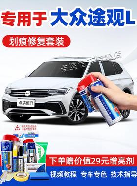 大众途观L补漆笔冰岛银21款极地白色20玄武黑22X汽车画痕修覆自喷