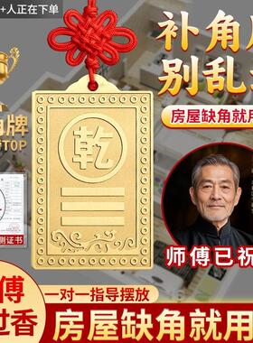 铜制干 干卦牌黄铜质补角牌房屋缺角西北角东南房子艮卦坤震坎兑