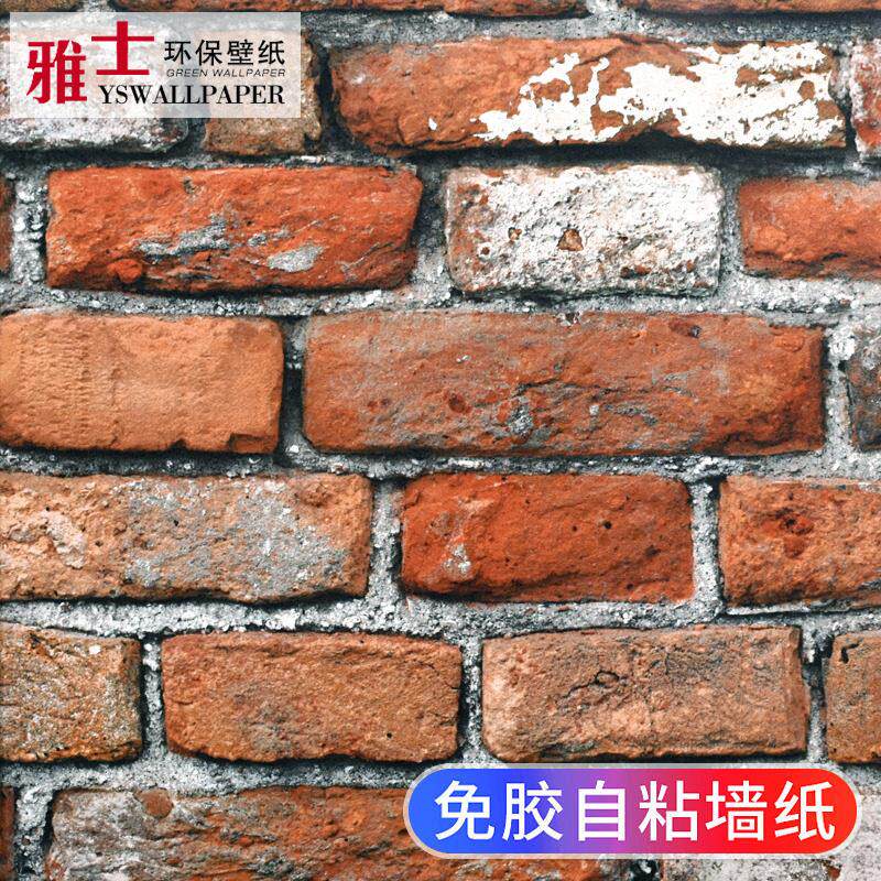 砖纹自粘墙纸复古风格客厅卧室宿舍墙贴纸仿砖头砖块店铺装修壁纸
