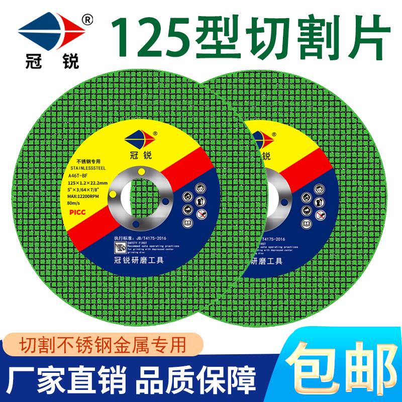 冠锐125切割片角磨机砂轮片超薄不锈钢金属磨片125*1.2*22沙轮片