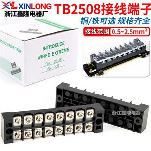 25只装 端子排8位接线柱 25A固定式 厂家直销接线端子TB2508