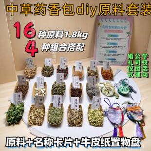 端午香包diy原料中草药香囊填充物材料驱蚊安神提神疏肝解郁包
