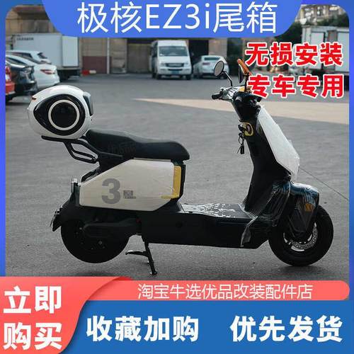 适极核电动车EZ3i后备箱防水储物工具尾箱置物货架尾箱架改装配件