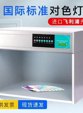 国际标准光源色对色灯箱d65456 -7彩色印花纺织品光源比色箱