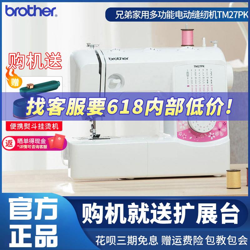 brother兄弟缝纫机 家用电动多功能TM27PK/GS2700带锁边吃厚绣花