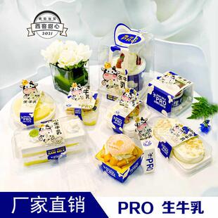 生牛乳蛋糕包装盒提拉米苏千层慕斯盒西点烘焙甜品瑞士卷打包盒