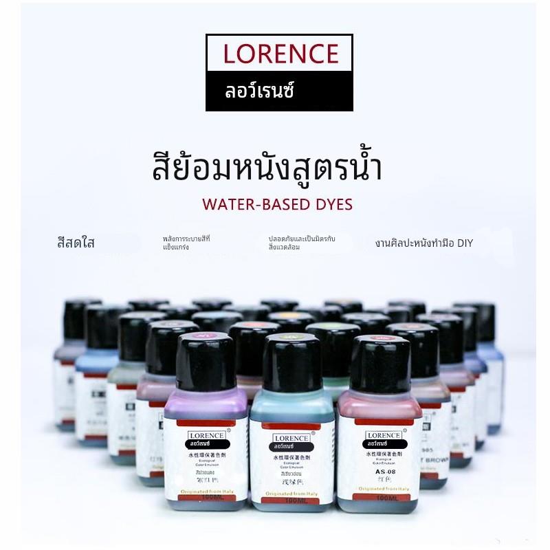 罗伦斯皮革水性染料 植鞣革皮具染色改色修覆翻新手工DIY染色剂