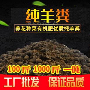 羊粪发酵有机肥 纯羊粪肥农家肥 料蔬菜花卉 羊粪颗粒蛋粪便100斤