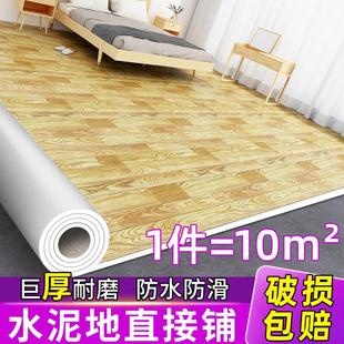 pvc地板革家用加厚耐磨防水泥地面直接铺塑胶垫毛坯房地贴纸自粘