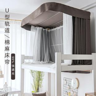 棉麻加厚强遮光帘子 小小渔学生宿舍上铺遮光床帘蚊帐一体U型轨道