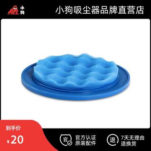 9005 小狗吸尘器原装 配件 家用 进风微织棉组件