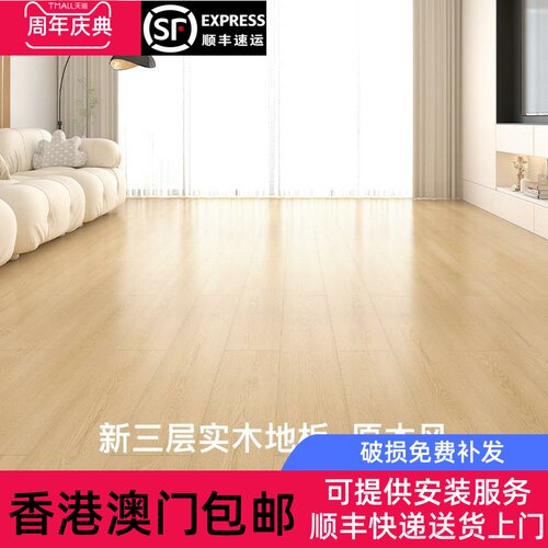 香港包邮新三层实木复合木地板家用原木奶油风环保耐磨防水地暖厂