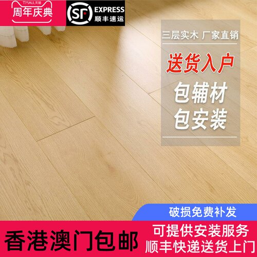 香港包邮新三层实木地板家用锁扣防水耐磨原木奶油色覆合木地板地