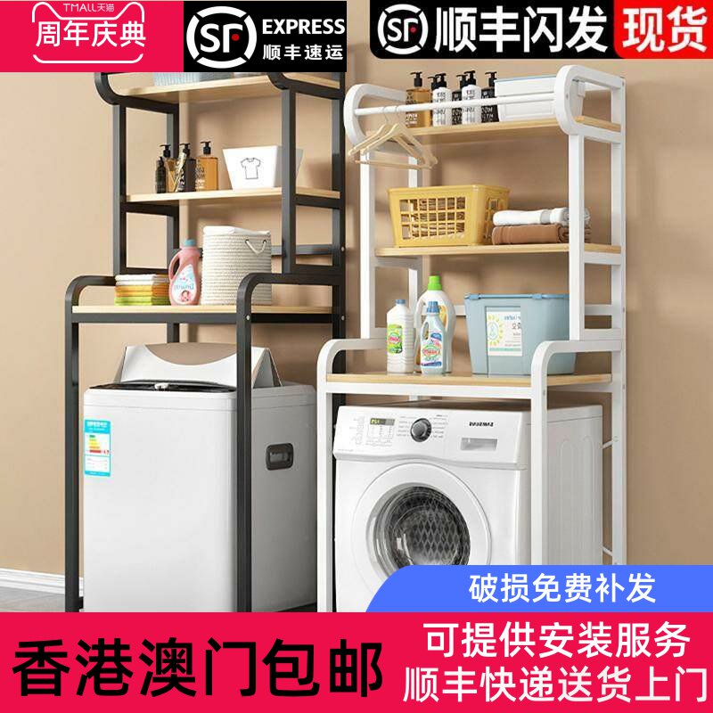 香港包邮洗衣机置物架厕所马桶储物架滚筒波轮落地阳台上方收纳洗