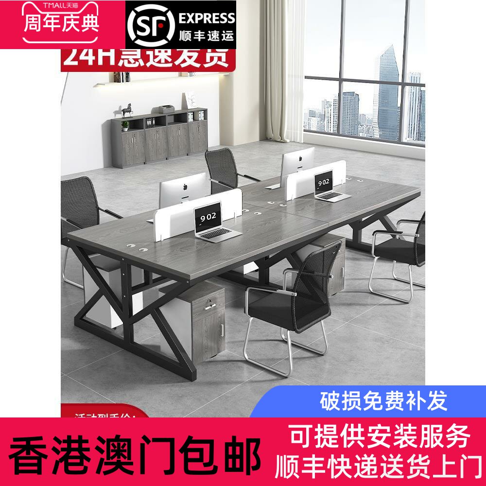 【香港包邮】职员办公桌椅组合4四6六人位办公室家俱卡座电脑桌现