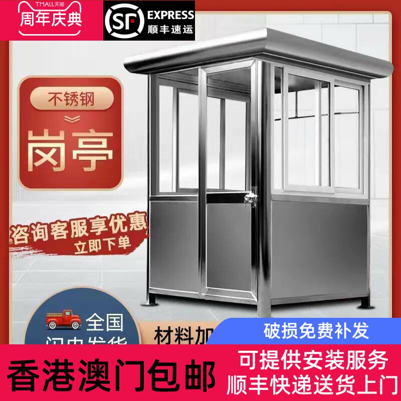 【香港包邮直运】不锈钢岗亭保安亭户外成品钢结构移动门卫室治安
