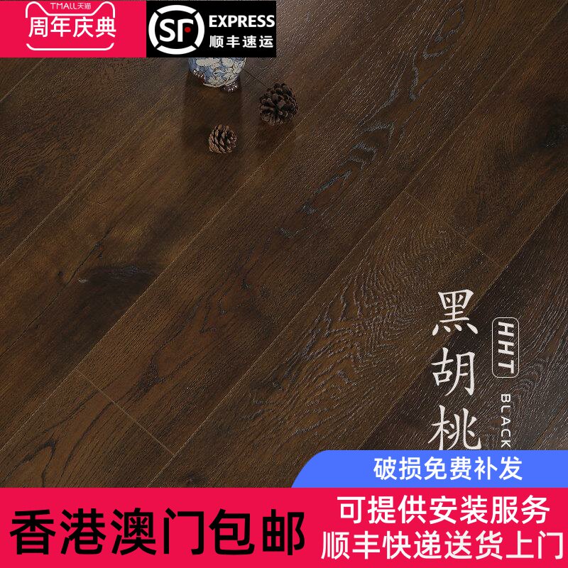 香港包邮黑胡桃侘寂风木地板12mm美式做旧实木复合 耐磨适用咖啡