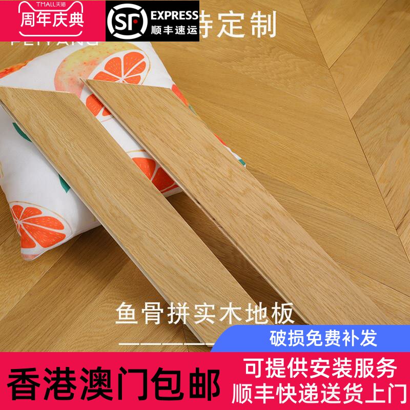 香港包邮鱼骨拼新三层实木复合地板人字多层木地板家用地暖橡木原