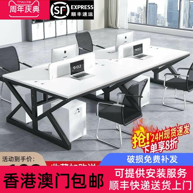 【香港包郵】办公桌椅组合办公室员工位电脑桌四六人位简约现代屏