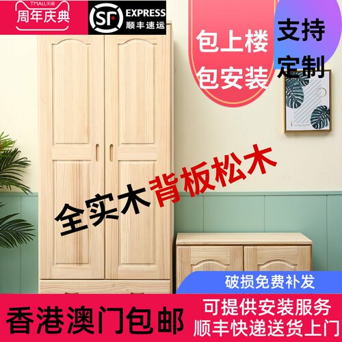 [香港包邮]定制全实木衣柜儿童原木单门两门23门简易组装成人卧室