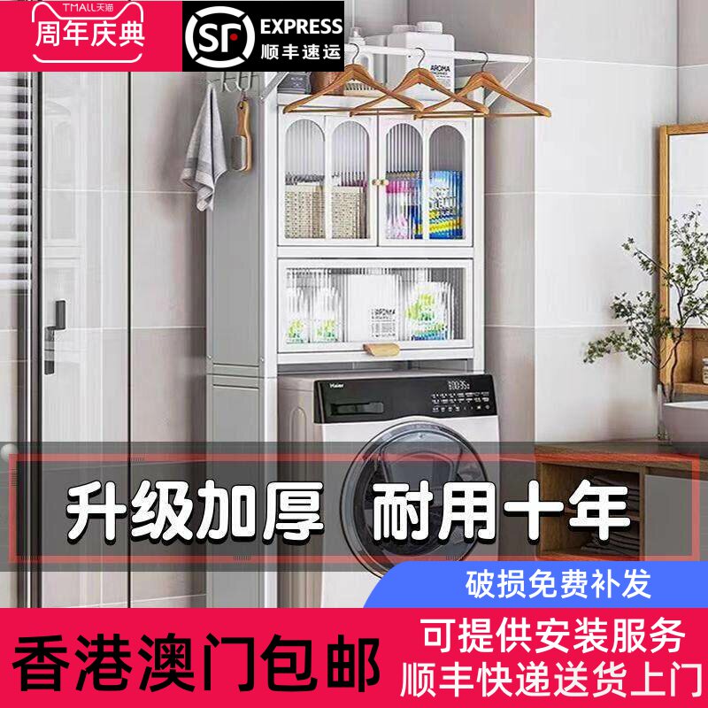 【香港包邮】洗衣机置物架滚筒波轮卫生间马桶上方带门储物柜浴室