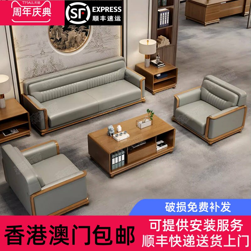 香港包邮办公室沙发真皮商务新中式实木休息区会客洽谈接待沙发茶