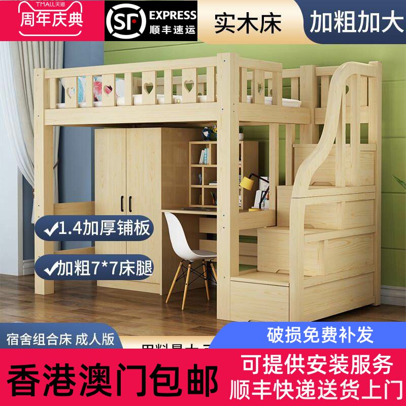 香港包邮上床下桌柜子高架床实木成人儿童宿舍大学生组合床带书桌