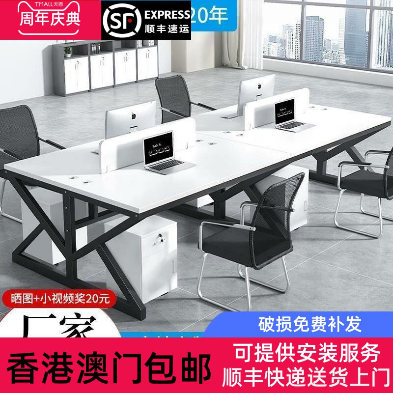 【香港包邮直运】职员办公桌椅组合办公室电脑桌简约现代四六人位