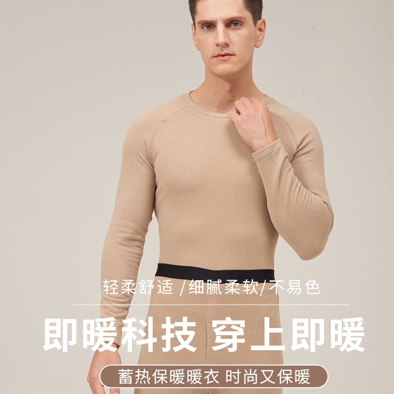 JM中脉康纶航天联名升级版2.0秋冬山羊绒保暖套装男款9635-1