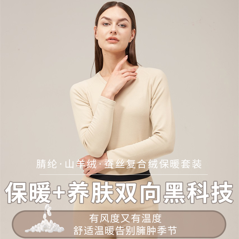 JM中脉康纶航天联名升级版2.0 秋冬季山羊绒保暖套装女款9635
